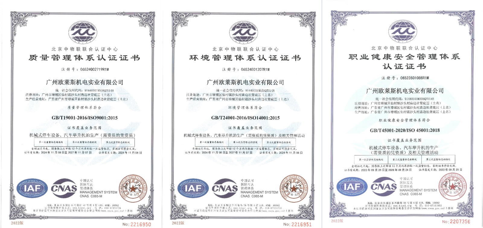 ISO9001-2015质量管理体系证书（中文）-2024年.jpg